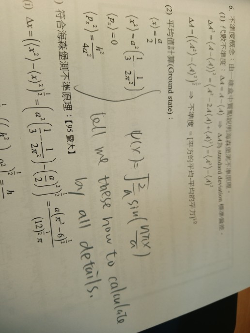 Solved 6 不準度概念 由一维盒中質點ise明海森堡測不準原理 1 代數不準度 A 4 Chegg Com